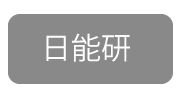 日能研への対策。基礎力を身に着けるのに最適