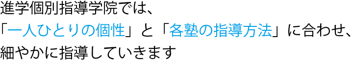 各塾の指導方法と勉強の進め方