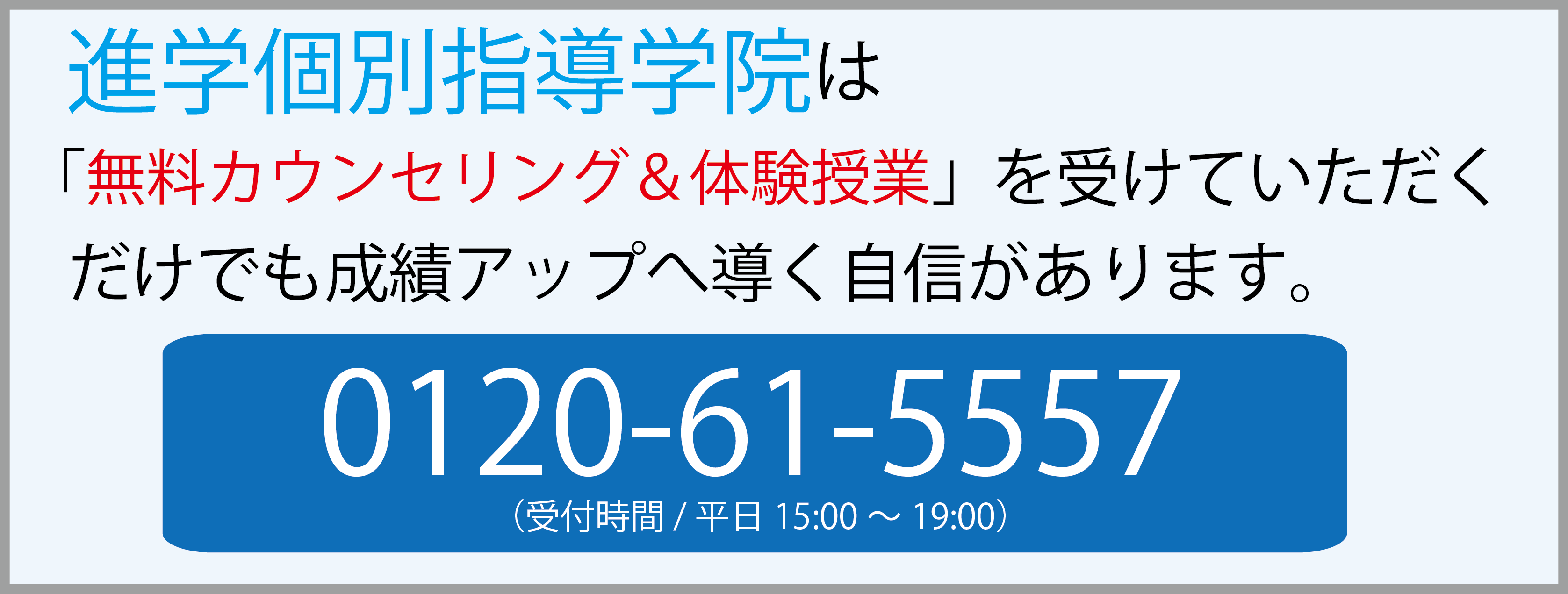 進学個別指導学院の成績アップ