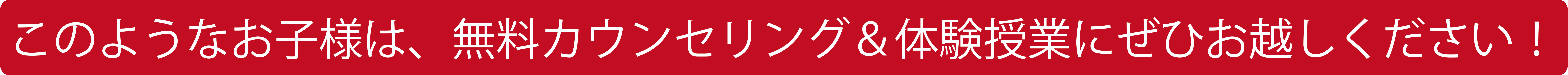 塾の無料カウンセリングと体験授業